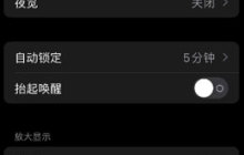 如何关闭苹果iPhone 15的屏幕？