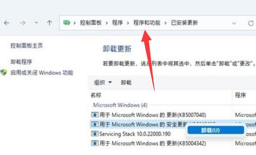 Win11程序和功能的位置