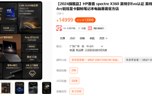 2024 款惠普 spectre X360 笔记本上市：搭载酷睿 Ultra 7 155H，重量仅1.45kg，售价 13999 元