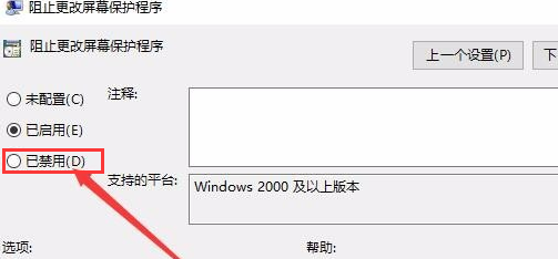 win10螢幕保設定無法修改為灰色怎麼處理