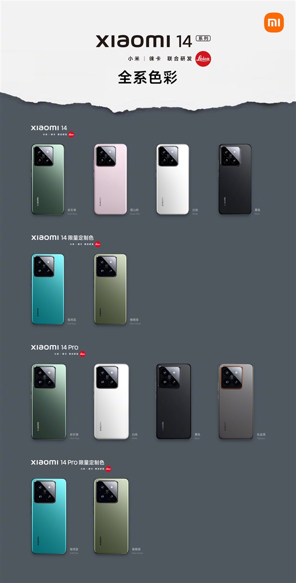 Xiaomi Mi 14 시리즈 한정판 맞춤형 색상이 오늘 처음으로 판매되며 가격은 SU7과 동일한 색상을 포함하여 4,999위안부터입니다.