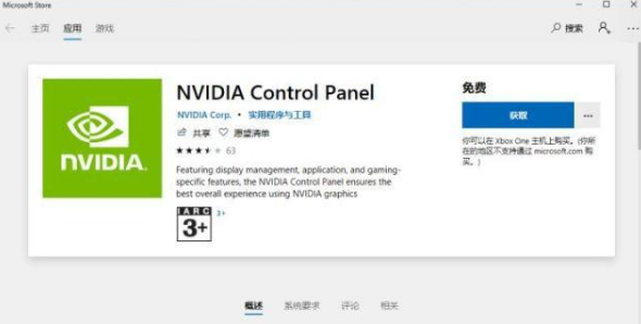 Solving the problem of being unable to open the NVIDIA Control Panel