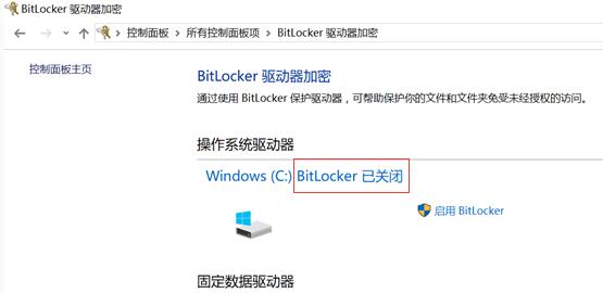 Solve the problem of enabling BitLocker for no reason in Win10 Home Edition