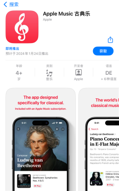 Apple Music古典乐App即将在国区上线，免费且无广告