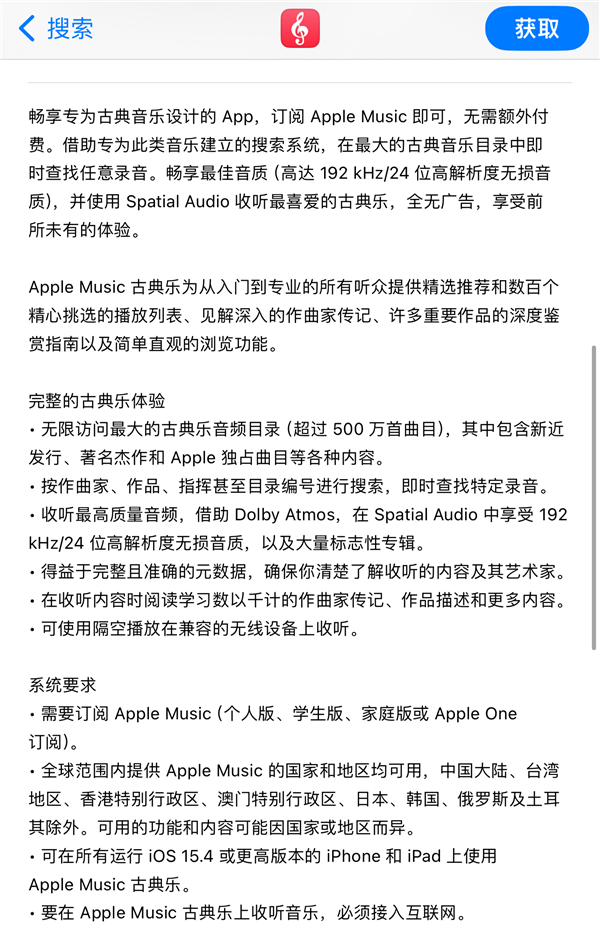 苹果宣布Apple Music古典乐App国区将上线：免费、完全无广告