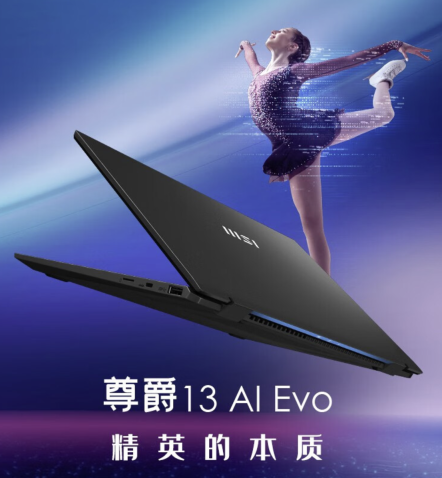 微星最新款尊贵的 13 英寸笔记本发布：155H 的超轻重量为 990 克，售价为 9999 元