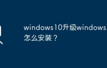 如何在Windows 10上升级到Windows 11？