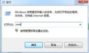如何清理dns缓存 清理dns缓存方法步骤