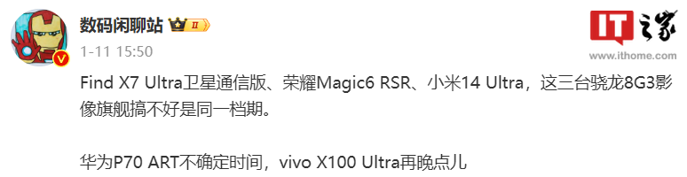 消息称荣耀 Magic6 RSR 保时捷设计手机 3 月发布，OV50K 一英寸传感器