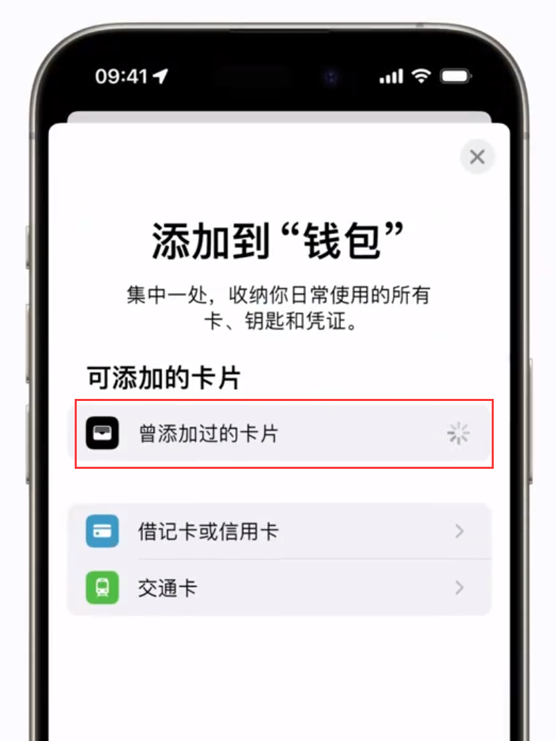 如何将 iPhone 交通卡转移到另外一部苹果设备上？