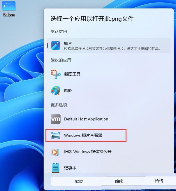 Win11系统照片查看器没了怎么办 Win11找回Win7照片查看的技巧