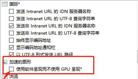 Win10硬件加速怎么关闭