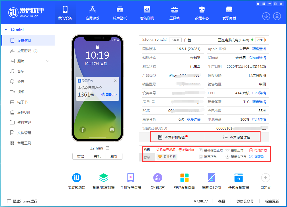 這是蘋果官方給出的二手iPhone購買建議