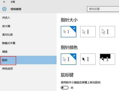 How to adjust mouse size in Win10