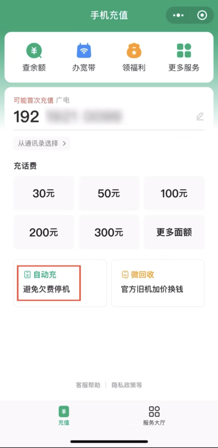 不用担心停机了,中国广电 192 手机号微信低额自动充话费服务上线