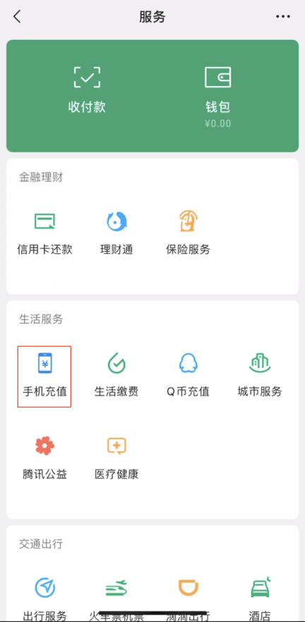 不用担心停机了,中国广电 192 手机号微信低额自动充话费服务上线