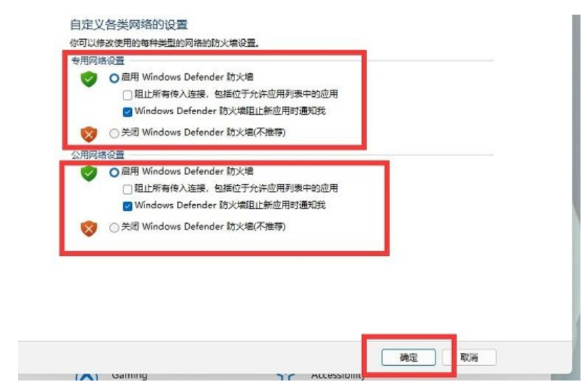 win11 怎么关掉防火墙