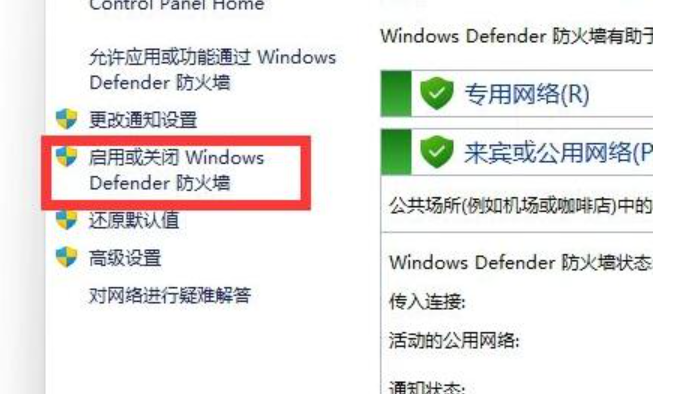 win11 怎么关掉防火墙