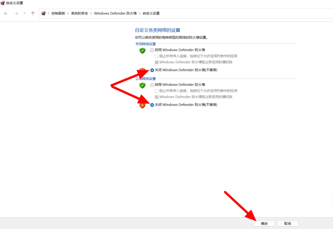 win11 怎么关掉防火墙