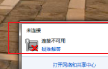 解决Win7无法连接网络的方法