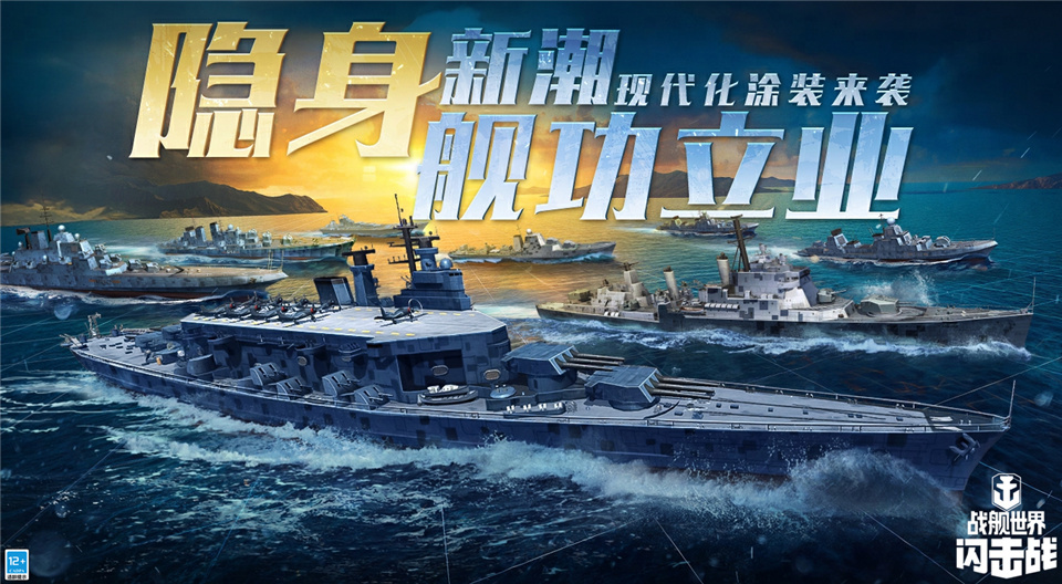 Encounter World of Warships Blitz, the modern painting event is surprisingly available, and enjoy the fun of new ocean battles!