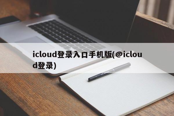 Mobile Version des iCloud-Anmeldeportals