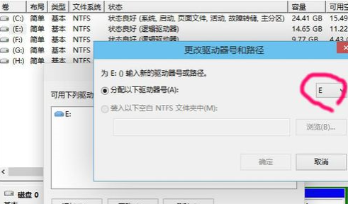 win10怎么修改磁盘盘符