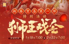 弘扬岭南醒狮传统文化 《剑网3》新春贺岁特别活动来袭