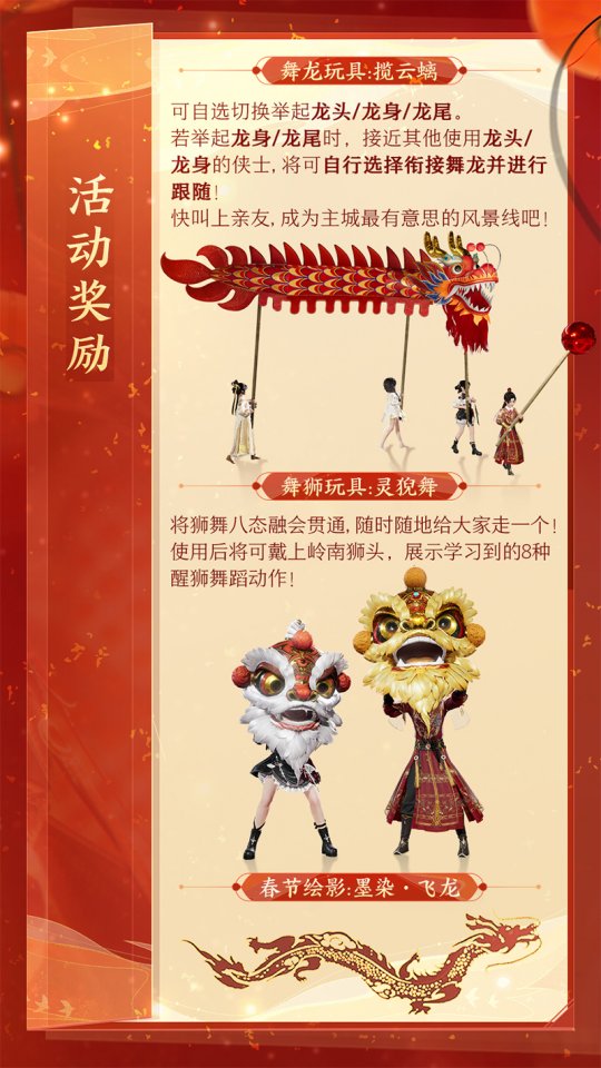 弘扬岭南醒狮传统文化 《剑网3》新春贺岁特别活动来袭