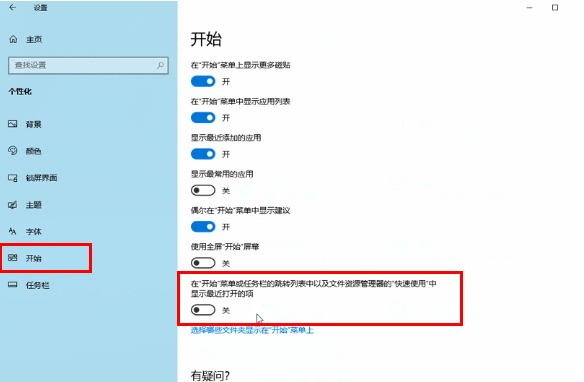 關閉Win10工作列的最近開啟清單方法