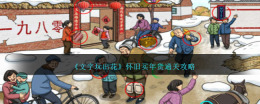 怀旧年货购买攻略：在文字中寻找乐趣