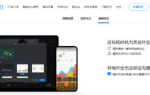 钉钉mac版可用于进行ppt直播 启用钉钉直播ppt的详细教程