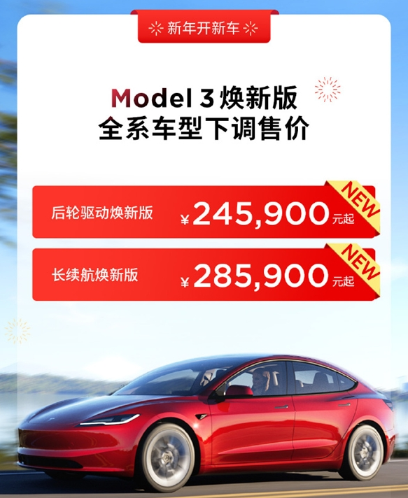 意外之举！特斯拉宣布Model 3焕新版与Model Y大幅降价