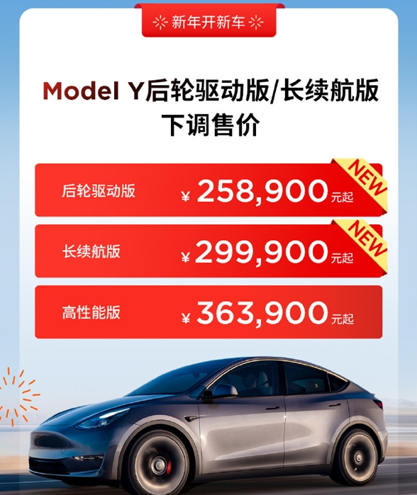 意外之举！特斯拉宣布Model 3焕新版与Model Y大幅降价