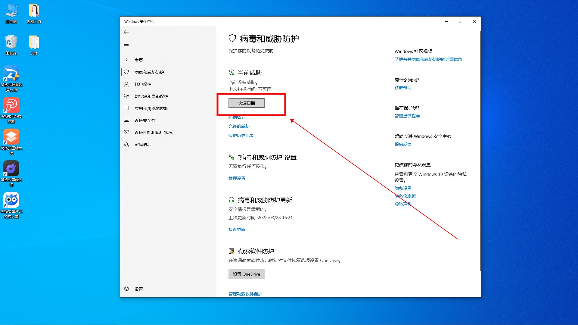 Windows10自備安全軟體如何啟動？