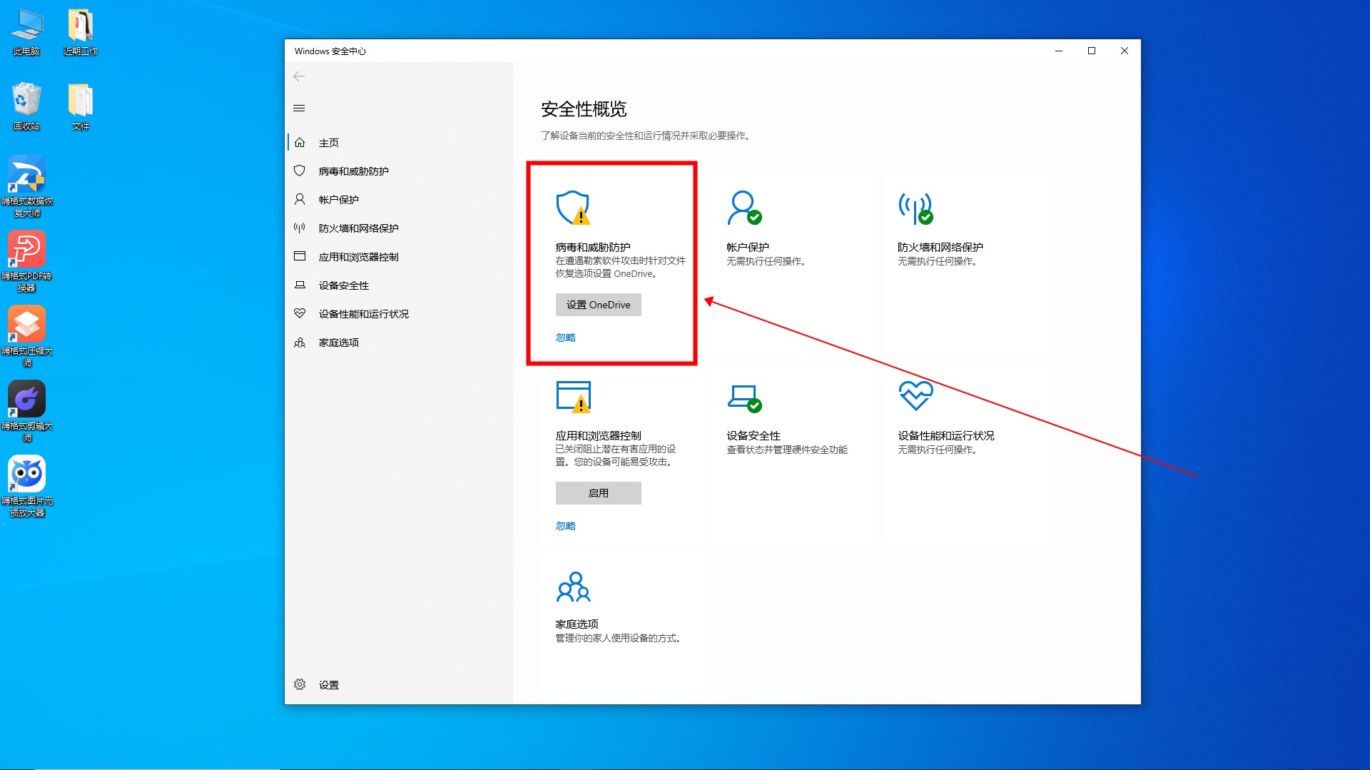 Bagaimana untuk mengaktifkan perisian keselamatan terbina dalam Windows 10?