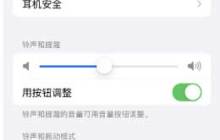 调整iPhone锁屏时声音大小的技巧