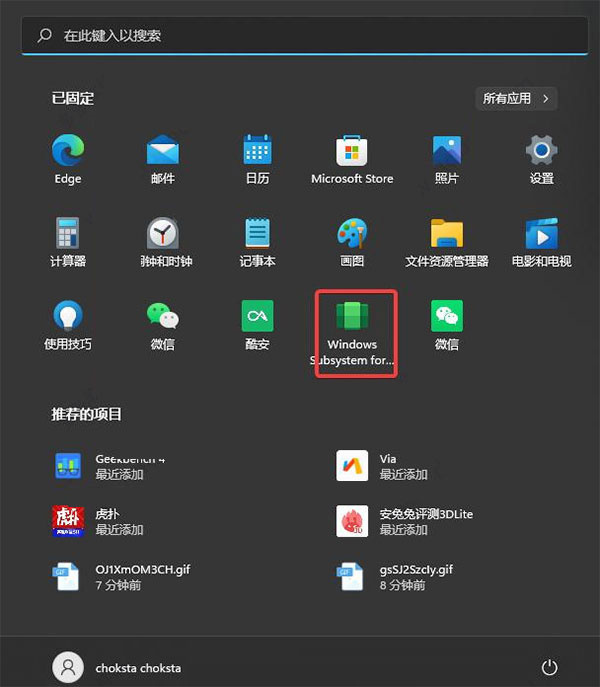 安裝教學：在Windows 11中安裝安卓子系統