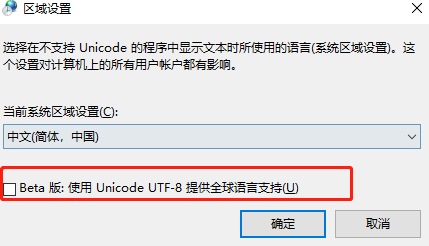 Windows10で中国語が文字化けする問題を解決する方法