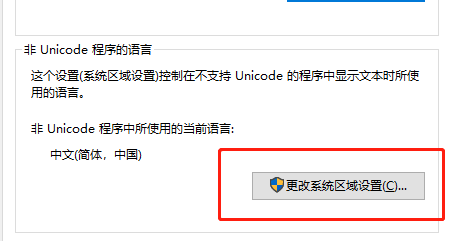 Windows10で中国語が文字化けする問題を解決する方法