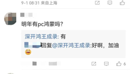 华为电脑即将进入新时代，搭载鸿蒙系统