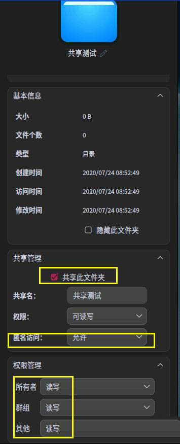 deepin20文件怎么共享? deepin文件共享给windows的技巧