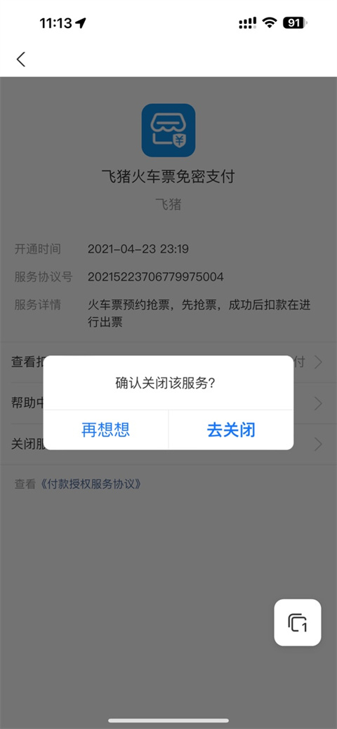 如何在支付寶上關閉自動續費?