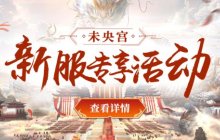 醉金守的江都金铺盛大开业，《剑啸九州》精彩登场！