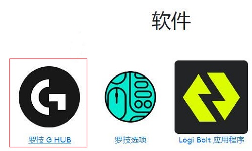 罗技驱动为什么无法识别我的鼠标