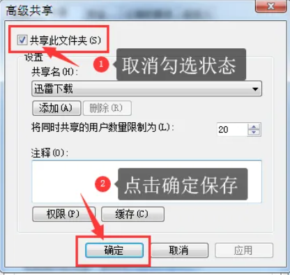 Win7如何取消共享文件夹