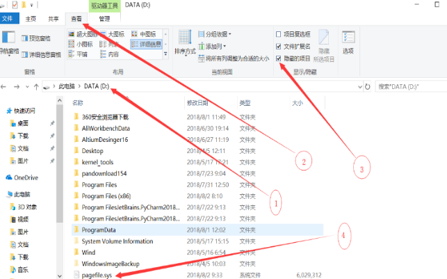 如何调整Win10中pagefile.sys文件的存储位置