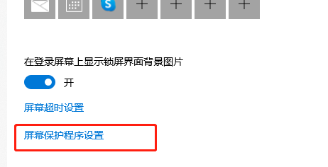 win10家庭版螢幕保護程式不起作用