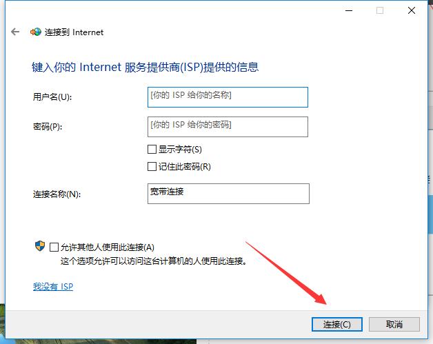 win10怎么创建宽带连接 win10创建宽带连接方法介绍