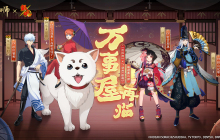 万事屋再临！《阴阳师》× TV动画《银魂》限定联动最终弹即将开启！